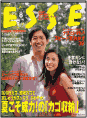 ESSE　8月号