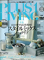 PLUS! LIVING 8月号