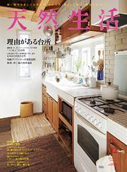 天然生活　2013年12月号