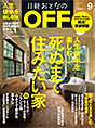 日経おとなのOFF　9月号