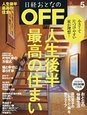 日経大人のOFF