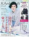 大人のおしゃれ手帳6月号