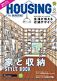 HOUSING by SUUMO 2020年8月号
