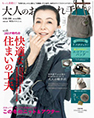 大人のおしゃれ手帳12月号