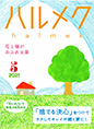 ハルメク2021年5月号