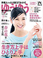 ゆうゆう4月号